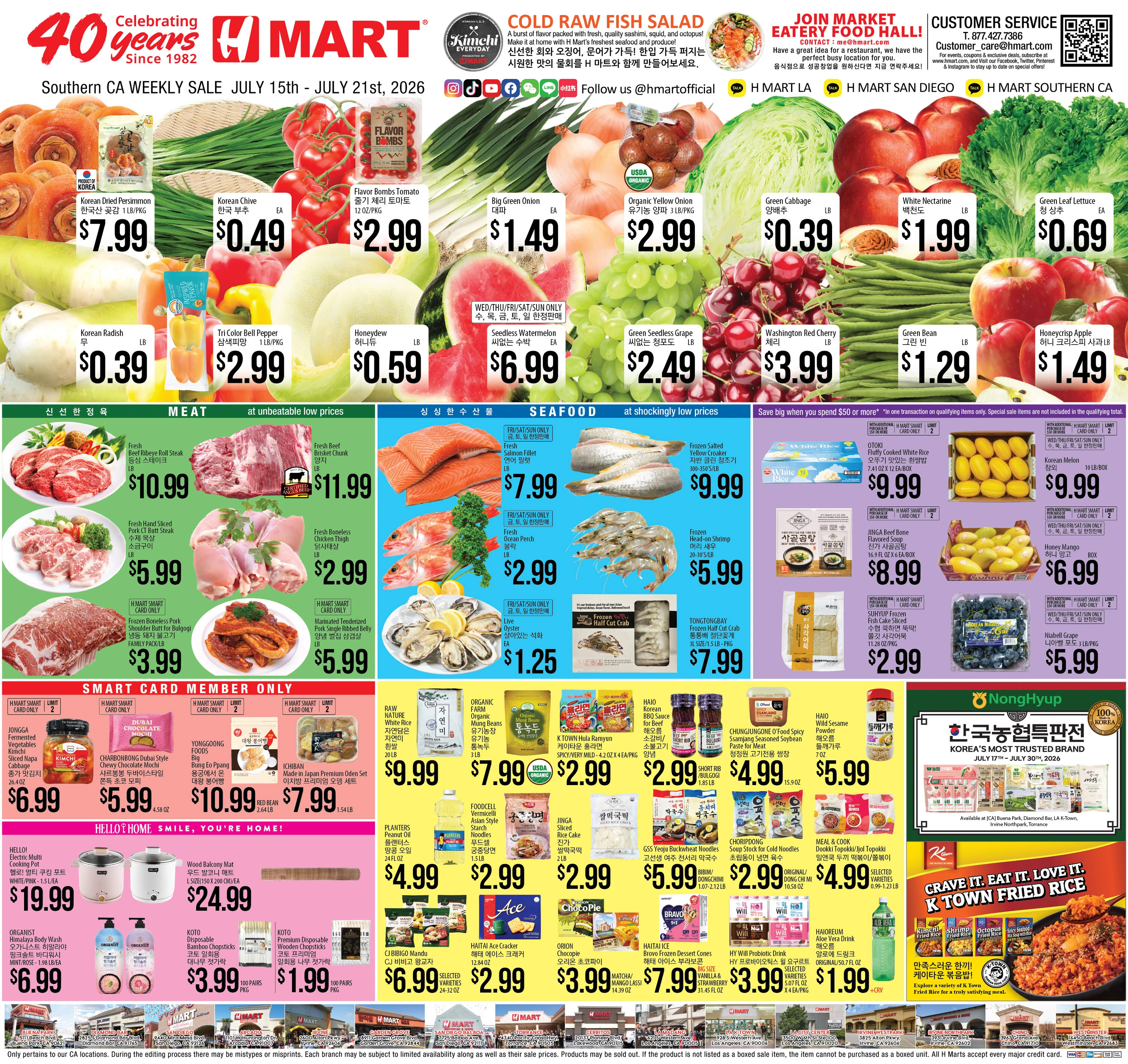 H-Mart 2026년 7월 셋째주