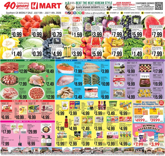 H-Mart 2026년 7월 둘째주