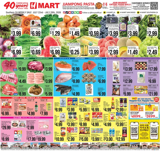 H-Mart 2026년 7월 넷째주