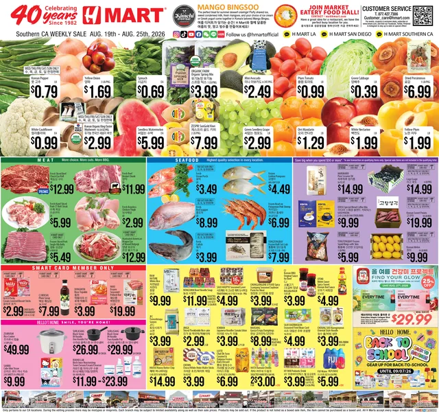 H-Mart 2026년 8월 셋째주