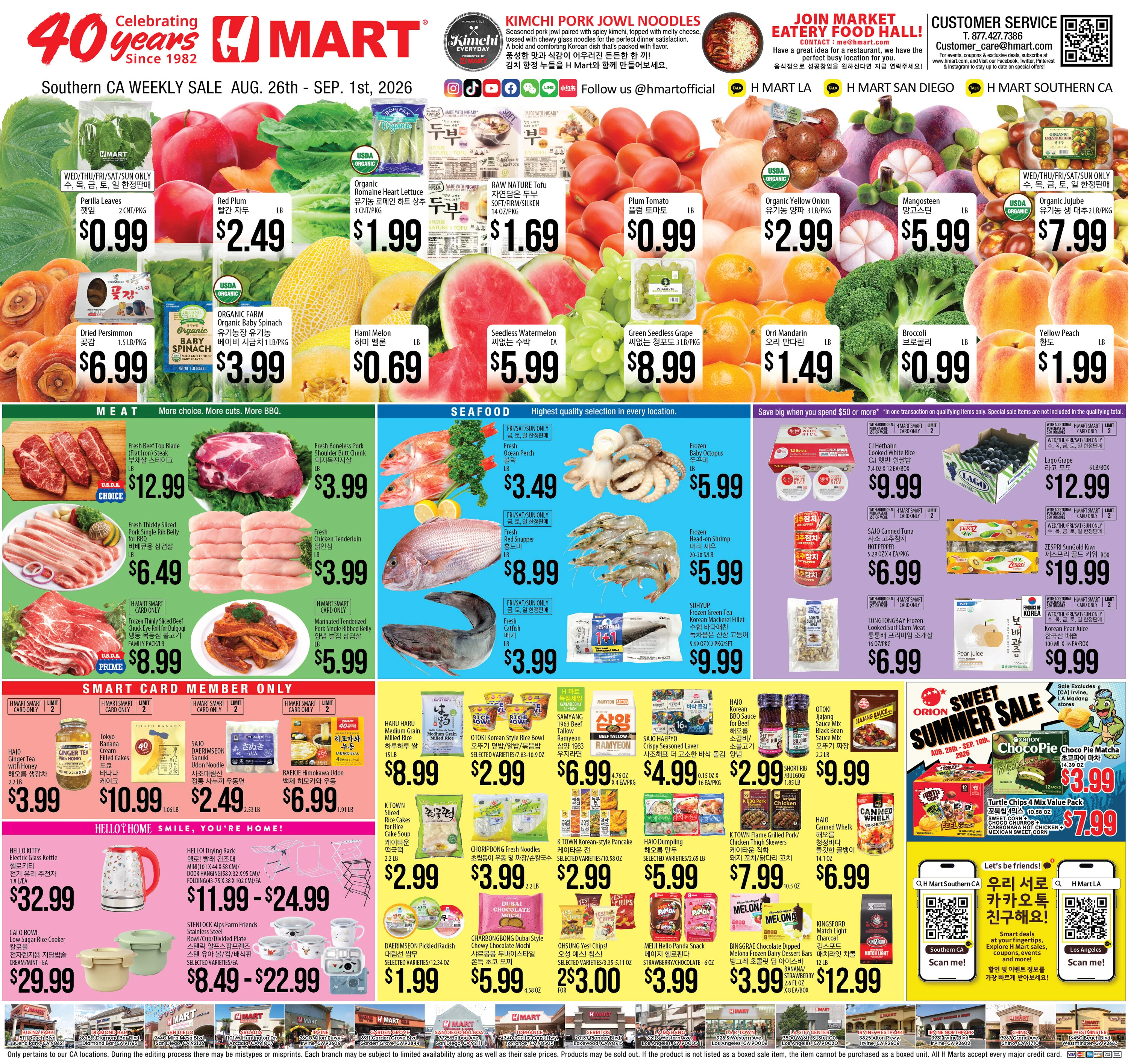 H-Mart 2026년 8월 넷째주