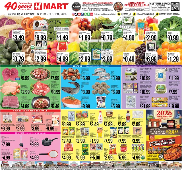 H-Mart 2026년 9월 둘째주