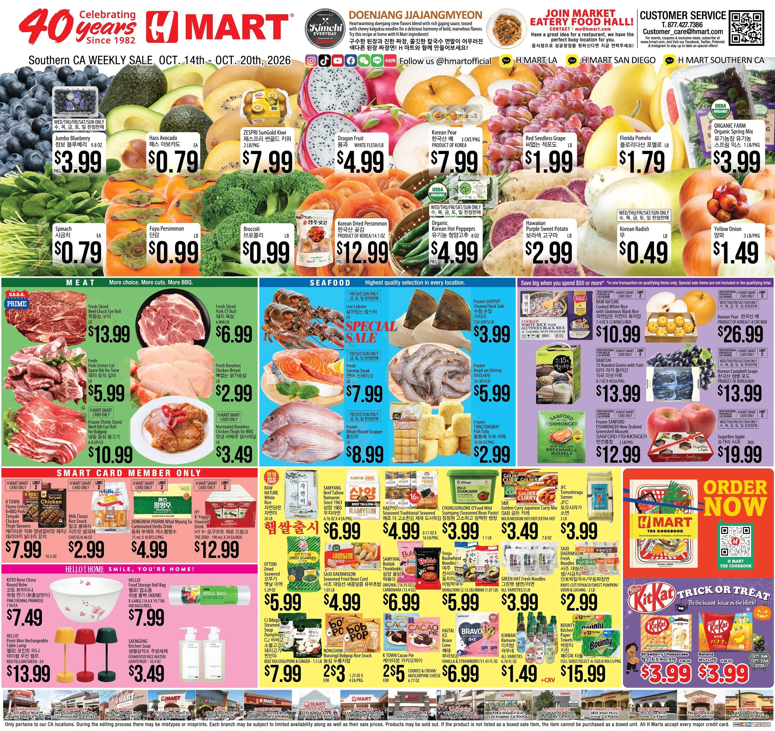 H-Mart 2026년 10월 셋째주