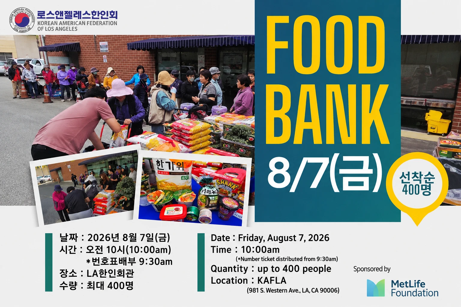 LA한인회 8월 7일 금요일 푸드뱅크 개최 '선착순400명'