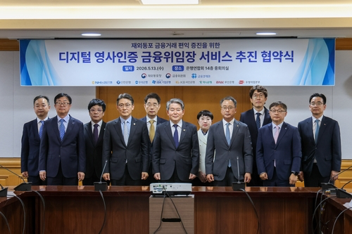 미국서 한국내 은행 업무, 금융위임장 국제우편 없이 처리 가능해져