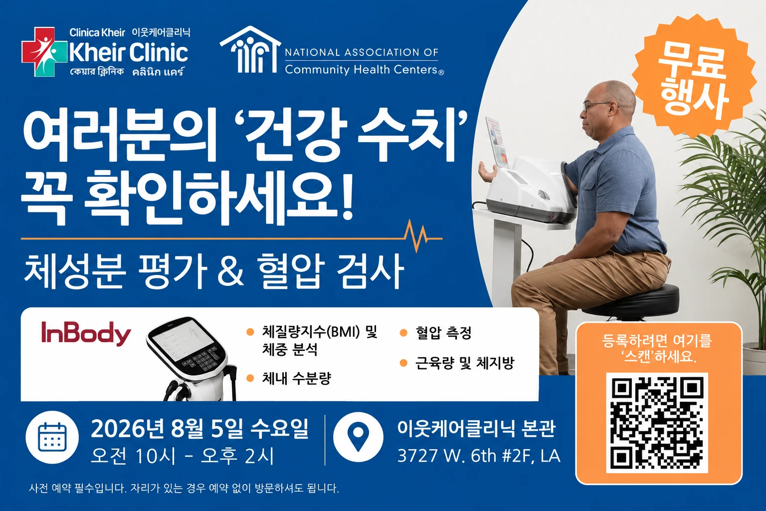 이웃케어클리닉, ‘전국헬스센터주간’ 맞아 무료 건강검진 행사 개최