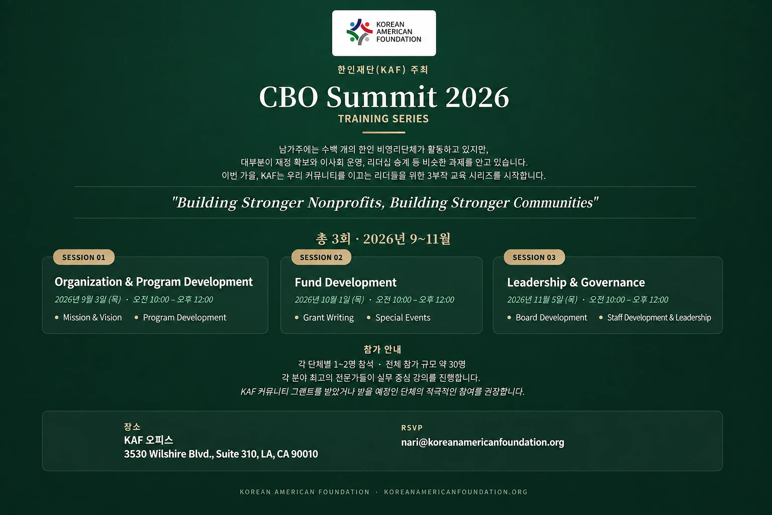 한인재단KAF, 남가주 한인 비영리단체 위한 ‘CBO Summit 2026’ 출범