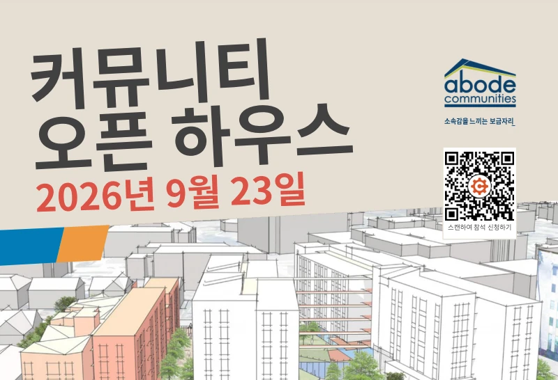 윌셔/크렌셔 지역 저소득 복합 주거 단지 개발 주민공청회 개최 '9월 23일 커뮤니티 미팅'
