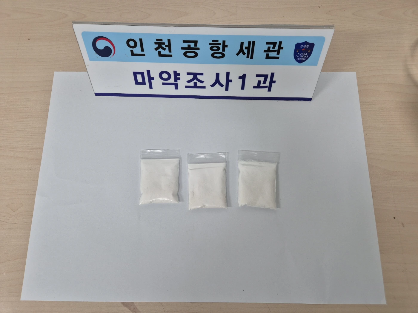 인천공항 버려진 마약 추적 세관, 피의자·공범 특정