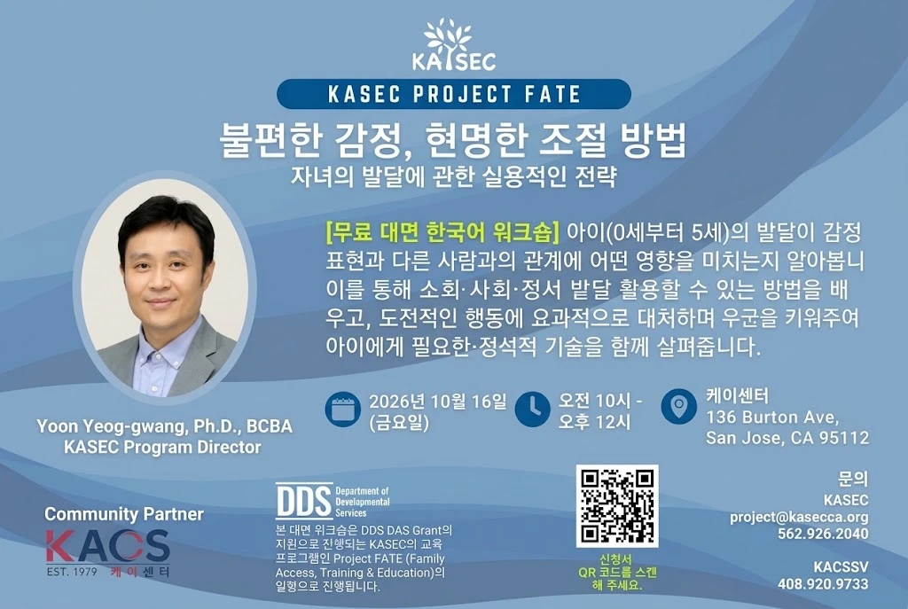 한미특수교육센터, 부모교육 워크숍 및 온라인 정보와 자원 박람회 개최