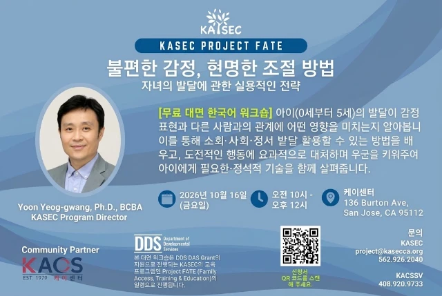 한미특수교육센터, 부모교육 워크숍 및 온라인 정보와 자원 박람회 개최