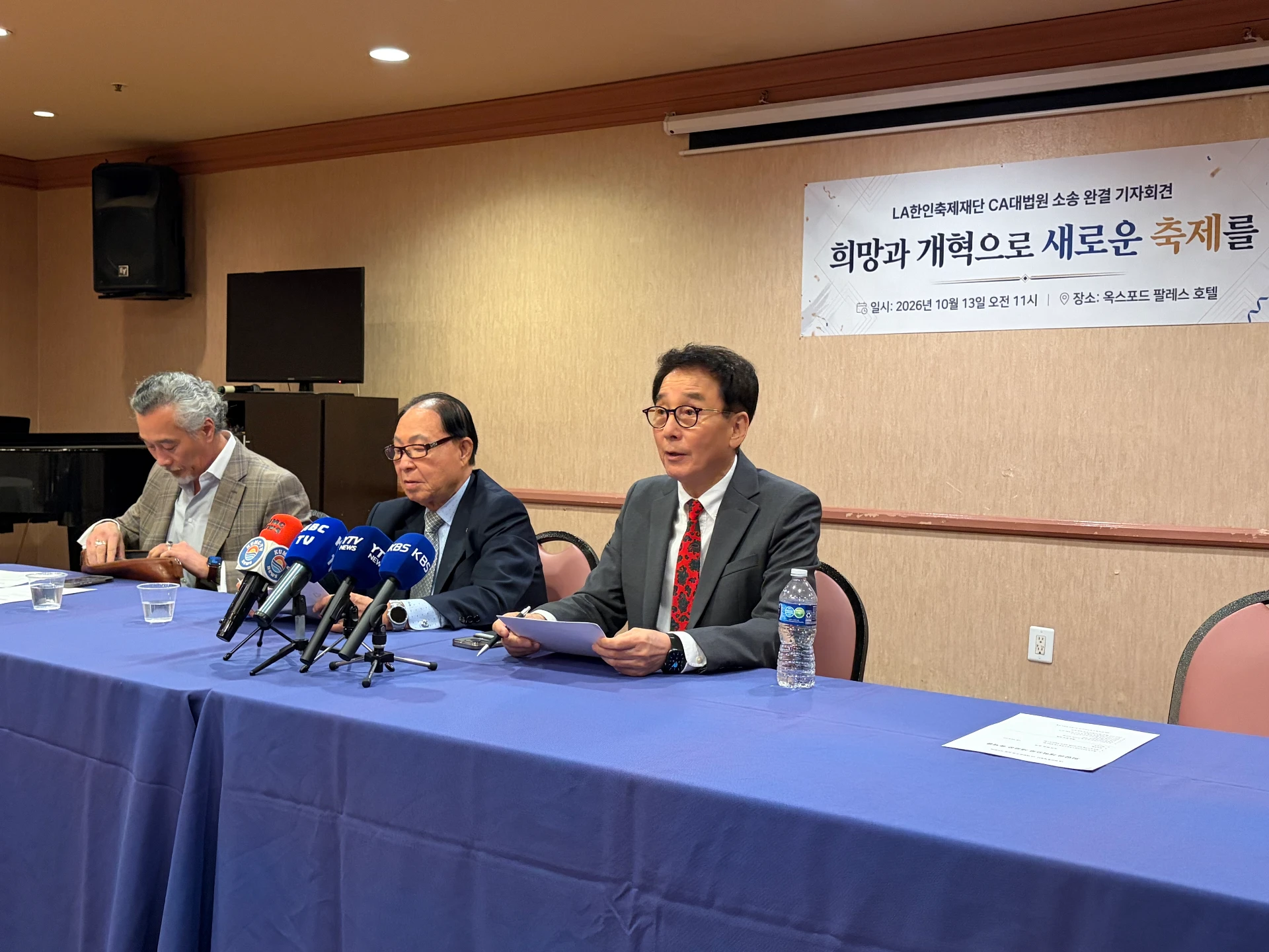 법원 판결에 따라 김준배, 박윤숙, 최일순 이사 LA한인축제재단 복귀