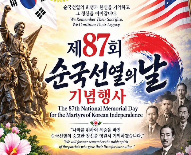 해외독립유공자후손미주총회, 11월 17일 '제87회 순국선열의 날' 기념식 개최