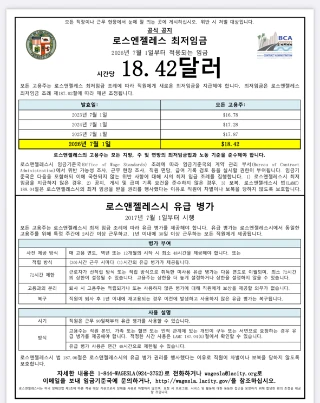 7월부터 최저임금 일제히 인상, 최저임금 포스터도 반드시 게시해야